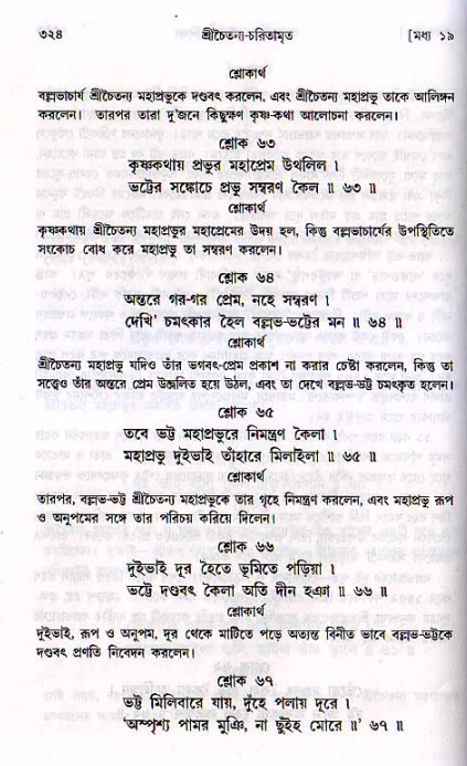 শ্রীচৈতন্য চরিতামৃত, মধ্যলীলা_২য় খণ্ড- পৃষ্ঠা নং-৩২৪