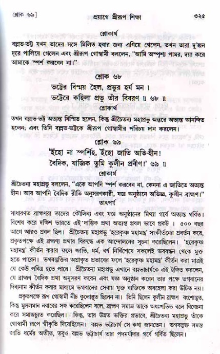 শ্রীচৈতন্য চরিতামৃত, মধ্যলীলা_২য় খণ্ড- পৃষ্ঠা নং-৩২৫