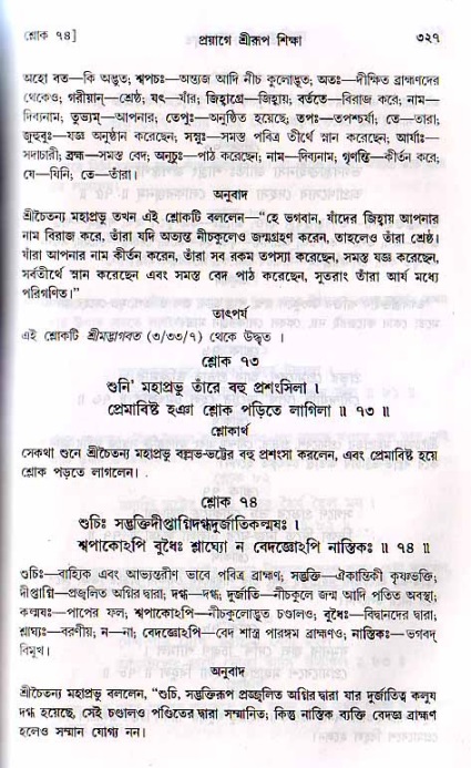শ্রীচৈতন্য চরিতামৃত, মধ্যলীলা_২য় খণ্ড- পৃষ্ঠা নং-৩২৭