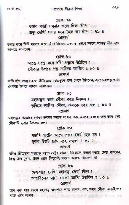 শ্রীচৈতন্য চরিতামৃত, মধ্যলীলা_২য় খণ্ড- পৃষ্ঠা নং-৩২৯