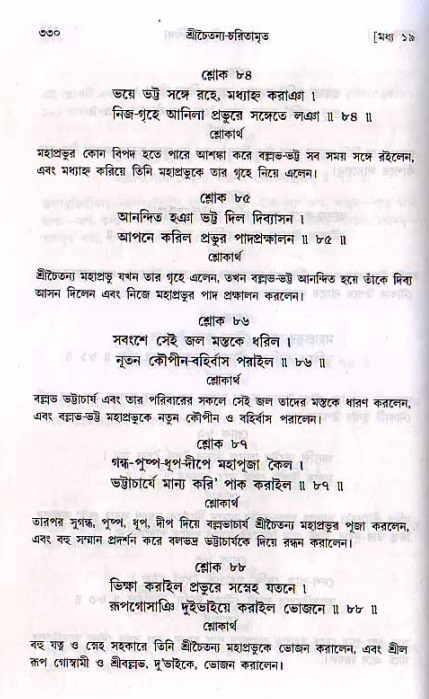 শ্রীচৈতন্য চরিতামৃত, মধ্যলীলা_২য় খণ্ড- পৃষ্ঠা নং-৩৩০