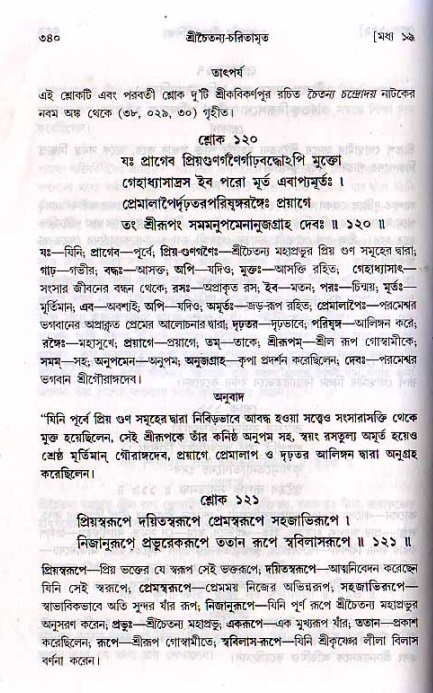 শ্রীচৈতন্য চরিতামৃত, মধ্যলীলা_২য় খণ্ড- পৃষ্ঠা নং-৩৪০