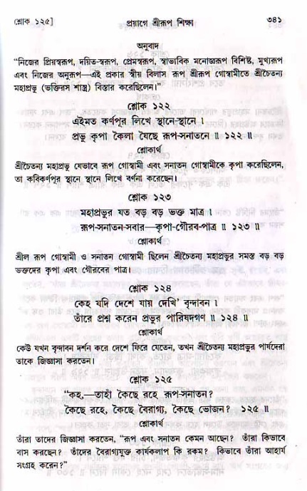 শ্রীচৈতন্য চরিতামৃত, মধ্যলীলা_২য় খণ্ড- পৃষ্ঠা নং-৩৪১