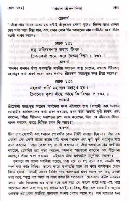 শ্রীচৈতন্য চরিতামৃত, মধ্যলীলা_২য় খণ্ড- পৃষ্ঠা নং-৩৪৩