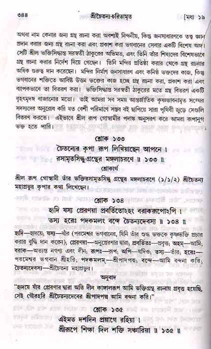 শ্রীচৈতন্য চরিতামৃত, মধ্যলীলা_২য় খণ্ড- পৃষ্ঠা নং-৩৪৪