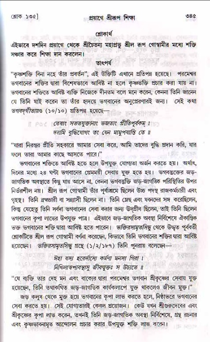 শ্রীচৈতন্য চরিতামৃত, মধ্যলীলা_২য় খণ্ড- পৃষ্ঠা নং-৩৪৫