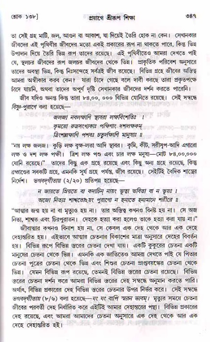 শ্রীচৈতন্য চরিতামৃত, মধ্যলীলা_২য় খণ্ড- পৃষ্ঠা নং-৩৪৭