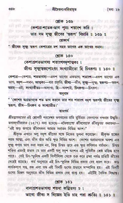শ্রীচৈতন্য চরিতামৃত, মধ্যলীলা_২য় খণ্ড- পৃষ্ঠা নং-৩৪৮