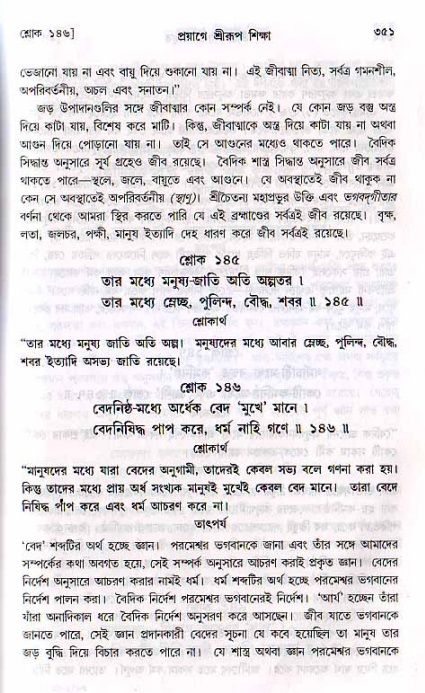শ্রীচৈতন্য চরিতামৃত, মধ্যলীলা ২য় খণ্ড- পৃষ্ঠা নং-৩৫১