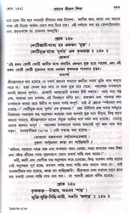 শ্রীচৈতন্য চরিতামৃত, মধ্যলীলা ২য় খণ্ড- পৃষ্ঠা নং-৩৫৩