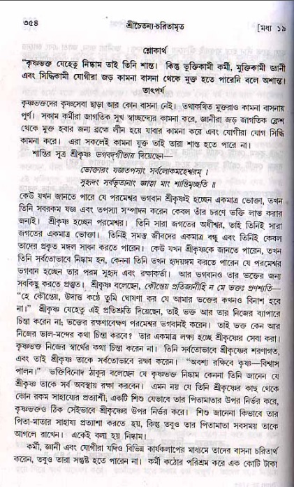 শ্রীচৈতন্য চরিতামৃত, মধ্যলীলা ২য় খণ্ড- পৃষ্ঠা নং-৩৫৪
