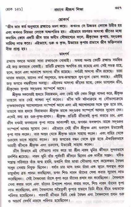 শ্রীচৈতন্য চরিতামৃত, মধ্যলীলা ২য় খণ্ড- পৃষ্ঠা নং-৩৫৭