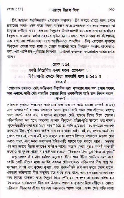 শ্রীচৈতন্য চরিতামৃত, মধ্যলীলা ২য় খণ্ড- পৃষ্ঠা নং-৩৬১