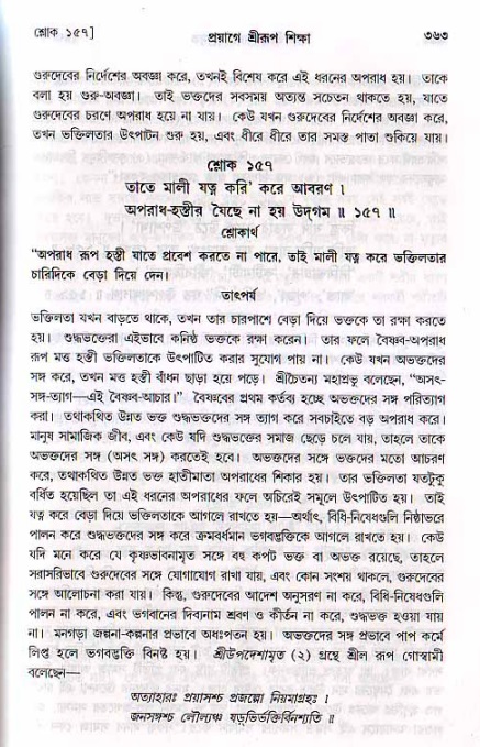 শ্রীচৈতন্য চরিতামৃত, মধ্যলীলা ২য় খণ্ড- পৃষ্ঠা নং-৩৬৩