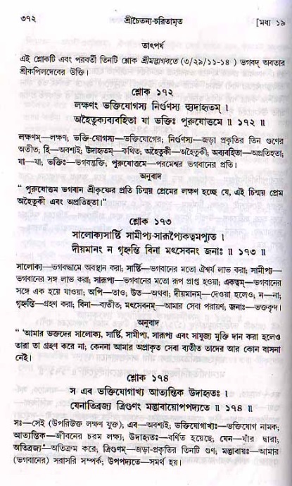 শ্রীচৈতন্য চরিতামৃত, মধ্যলীলা ২য় খণ্ড- পৃষ্ঠা নং-৩৭২