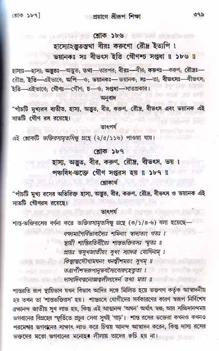 শ্রীচৈতন্য চরিতামৃত, মধ্যলীলা ২য় খণ্ড- পৃষ্ঠা নং-৩৭৯