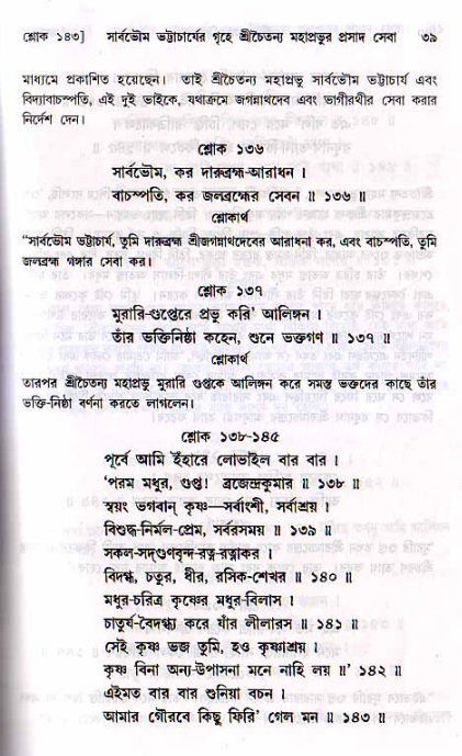  শ্রীচৈতন্য চরিতামৃত, মধ্যলীলা- ২য় খণ্ড-  পৃষ্ঠা নং-৩৯ 
