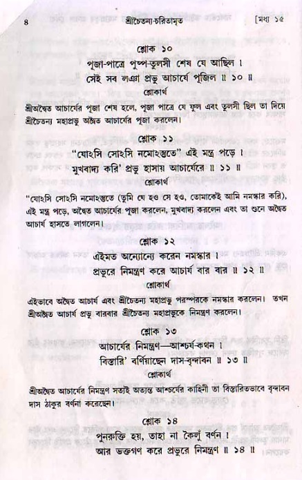  শ্রীচৈতন্য চরিতামৃত, মধ্যলীলা- ২য় খণ্ড-  পৃষ্ঠা নং-৪ 