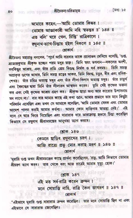  শ্রীচৈতন্য চরিতামৃত, মধ্যলীলা- ২য় খণ্ড-  পৃষ্ঠা নং-৪০ 