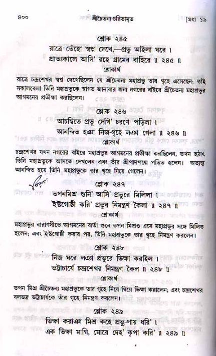 শ্রীচৈতন্য চরিতামৃত, মধ্যলীলা ২য় খণ্ড- পৃষ্ঠা নং-৪০০