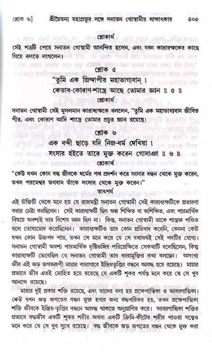 শ্রীচৈতন্য চরিতামৃত, মধ্যলীলা ২য় খণ্ড- পৃষ্ঠা নং-৪০৫