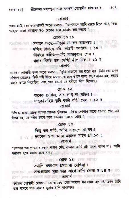 শ্রীচৈতন্য চরিতামৃত, মধ্যলীলা ২য় খণ্ড- পৃষ্ঠা নং-৪০৭