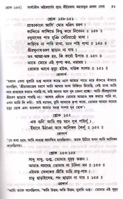  শ্রীচৈতন্য চরিতামৃত, মধ্যলীলা- ২য় খণ্ড-  পৃষ্ঠা নং-৪১ 