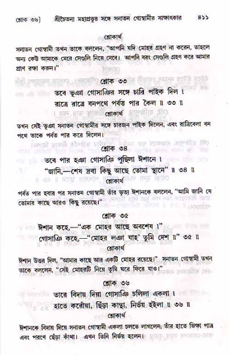 শ্রীচৈতন্য চরিতামৃত, মধ্যলীলা ২য় খণ্ড- পৃষ্ঠা নং-৪১১