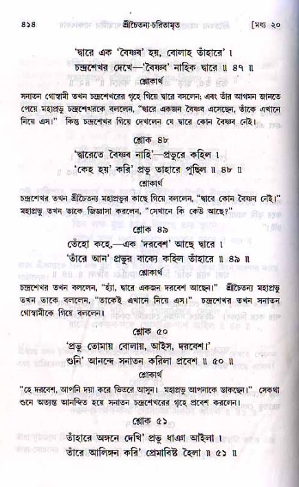 শ্রীচৈতন্য চরিতামৃত, মধ্যলীলা ২য় খণ্ড- পৃষ্ঠা নং-৪১৪