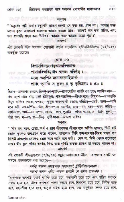 শ্রীচৈতন্য চরিতামৃত, মধ্যলীলা ২য় খণ্ড- পৃষ্ঠা নং-৪১৭