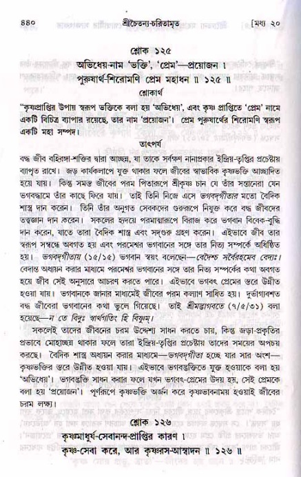 শ্রীচৈতন্য চরিতামৃত, মধ্যলীলা ২য় খণ্ড- পৃষ্ঠা নং-৪৪০