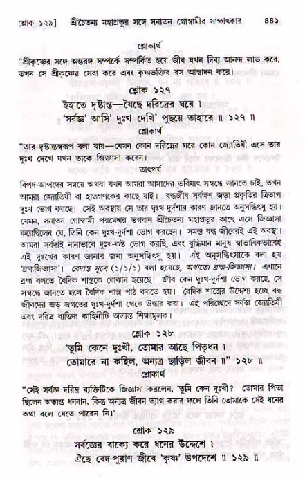 শ্রীচৈতন্য চরিতামৃত, মধ্যলীলা ২য় খণ্ড- পৃষ্ঠা নং-৪৪১