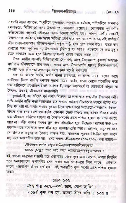 শ্রীচৈতন্য চরিতামৃত, মধ্যলীলা ২য় খণ্ড- পৃষ্ঠা নং-৪৪৪