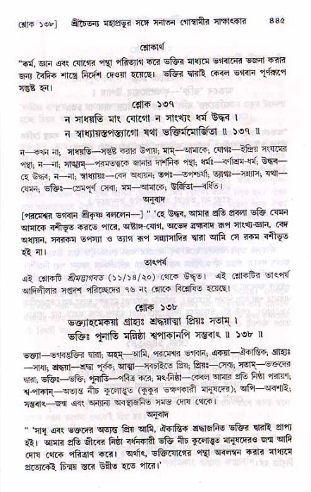 শ্রীচৈতন্য চরিতামৃত, মধ্যলীলা ২য় খণ্ড- পৃষ্ঠা নং-৪৪৫