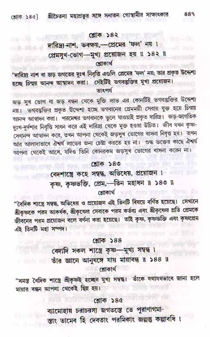 শ্রীচৈতন্য চরিতামৃত, মধ্যলীলা ২য় খণ্ড- পৃষ্ঠা নং-৪৪৭