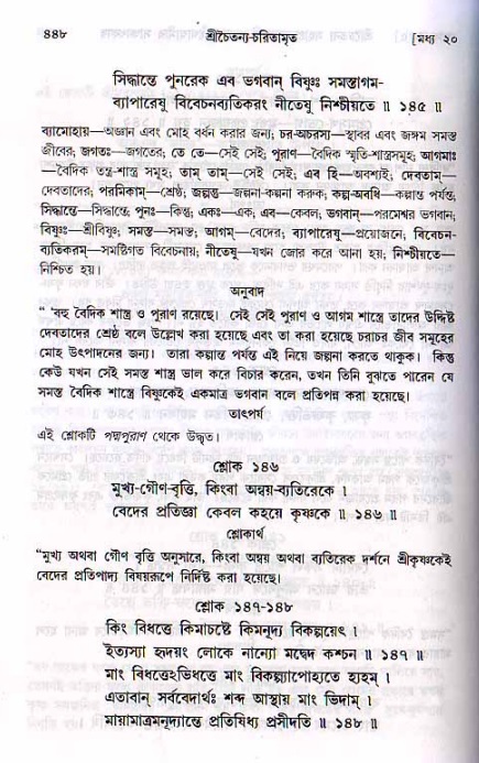 শ্রীচৈতন্য চরিতামৃত, মধ্যলীলা ২য় খণ্ড- পৃষ্ঠা নং-৪৪৮
