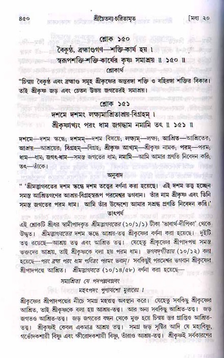 শ্রীচৈতন্য চরিতামৃত, মধ্যলীলা ২য় খণ্ড- পৃষ্ঠা নং-৪৫০