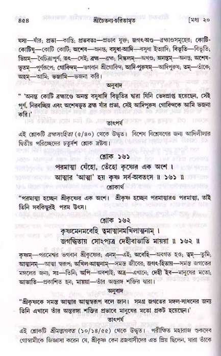 শ্রীচৈতন্য চরিতামৃত, মধ্যলীলা ২য় খণ্ড- পৃষ্ঠা নং-৪৫৪
