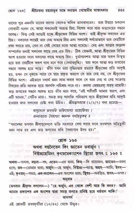 শ্রীচৈতন্য চরিতামৃত, মধ্যলীলা ২য় খণ্ড- পৃষ্ঠা নং-৪৫৫