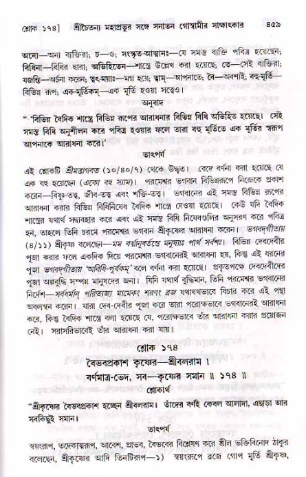 শ্রীচৈতন্য চরিতামৃত, মধ্যলীলা ২য় খণ্ড- পৃষ্ঠা নং-৪৫৯