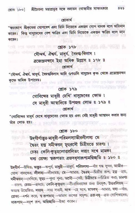 শ্রীচৈতন্য চরিতামৃত, মধ্যলীলা ২য় খণ্ড- পৃষ্ঠা নং-৪৬১