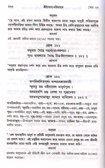 শ্রীচৈতন্য চরিতামৃত, মধ্যলীলা ২য় খণ্ড- পৃষ্ঠা নং-৪৬২