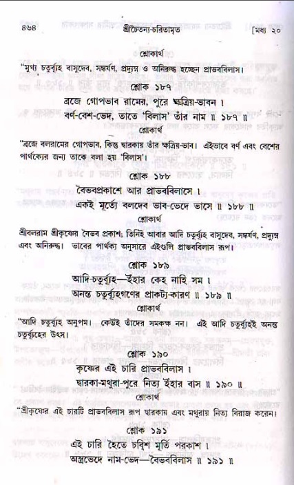 শ্রীচৈতন্য চরিতামৃত, মধ্যলীলা ২য় খণ্ড- পৃষ্ঠা নং-৪৬৪