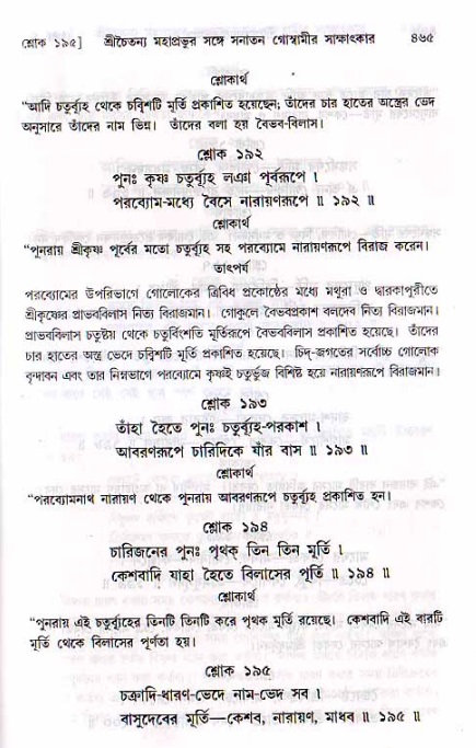 শ্রীচৈতন্য চরিতামৃত, মধ্যলীলা ২য় খণ্ড- পৃষ্ঠা নং-৪৬৫