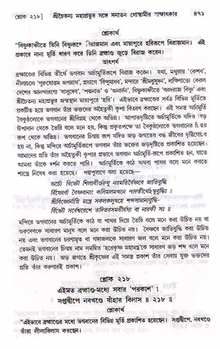 শ্রীচৈতন্য চরিতামৃত, মধ্যলীলা ২য় খণ্ড- পৃষ্ঠা নং-৪৭১