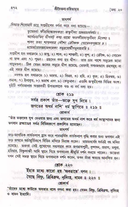 শ্রীচৈতন্য চরিতামৃত, মধ্যলীলা ২য় খণ্ড- পৃষ্ঠা নং-৪৭২