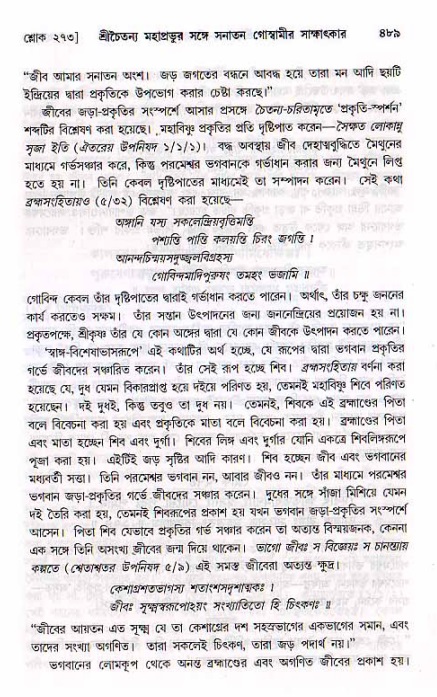 শ্রীচৈতন্য চরিতামৃত, মধ্যলীলা ২য় খণ্ড- পৃষ্ঠা নং-৪৮৯
