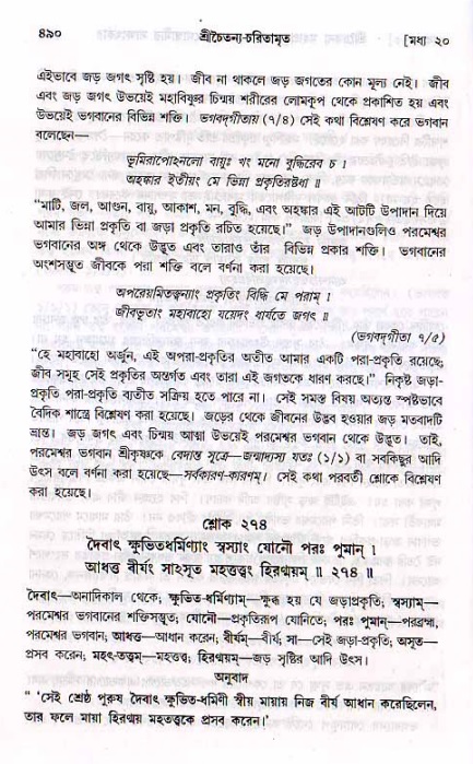 শ্রীচৈতন্য চরিতামৃত, মধ্যলীলা ২য় খণ্ড- পৃষ্ঠা নং-৪৯০