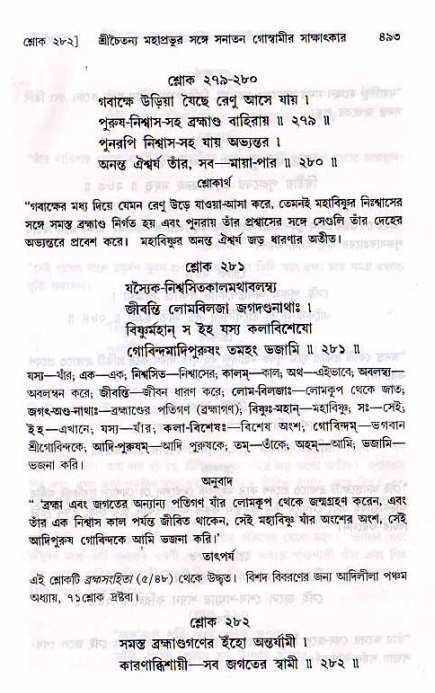 শ্রীচৈতন্য চরিতামৃত, মধ্যলীলা ২য় খণ্ড- পৃষ্ঠা নং-৪৯৩