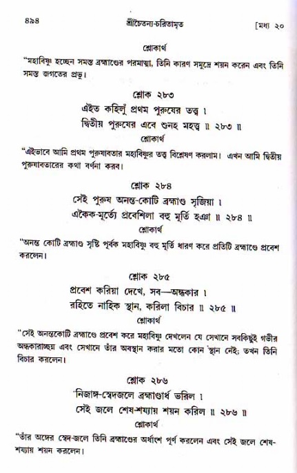 শ্রীচৈতন্য চরিতামৃত, মধ্যলীলা ২য় খণ্ড- পৃষ্ঠা নং-৪৯৪